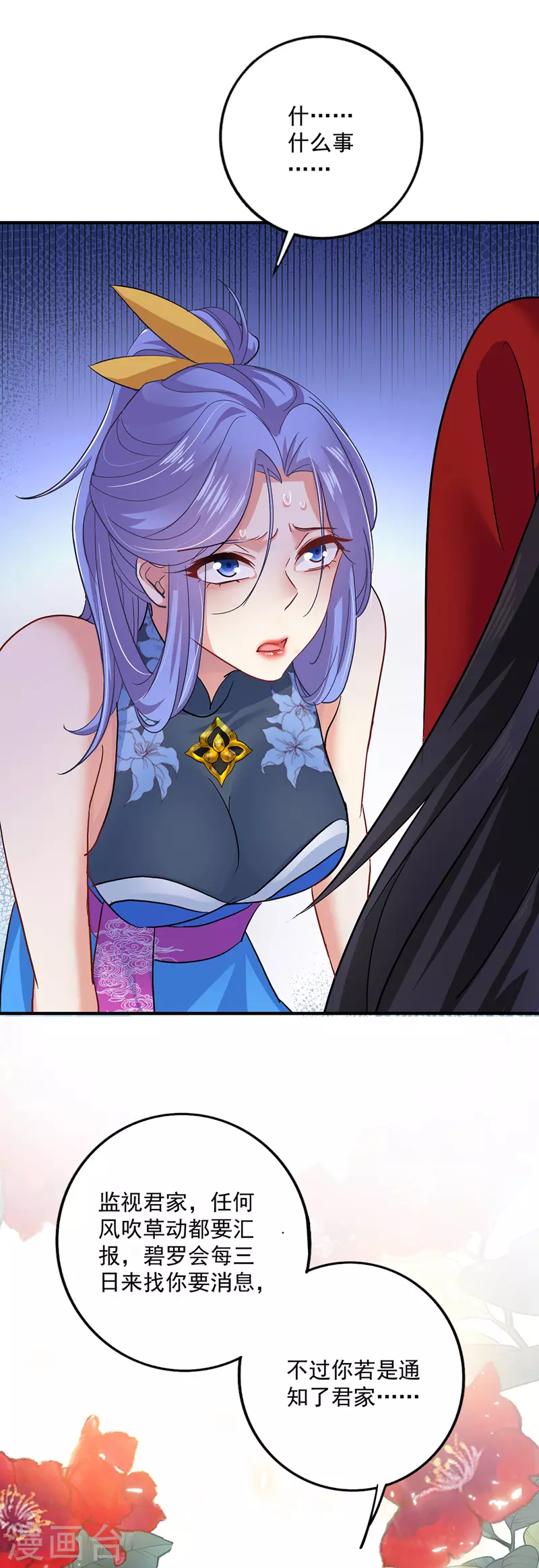 第49话 君婉儿反水17