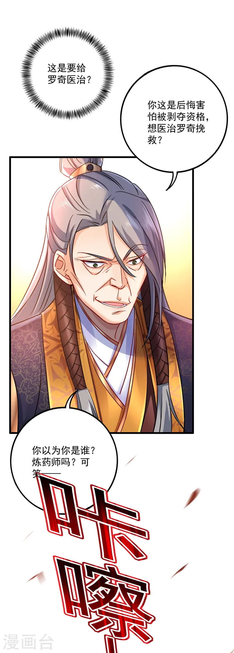 第66话 不许恐吓10