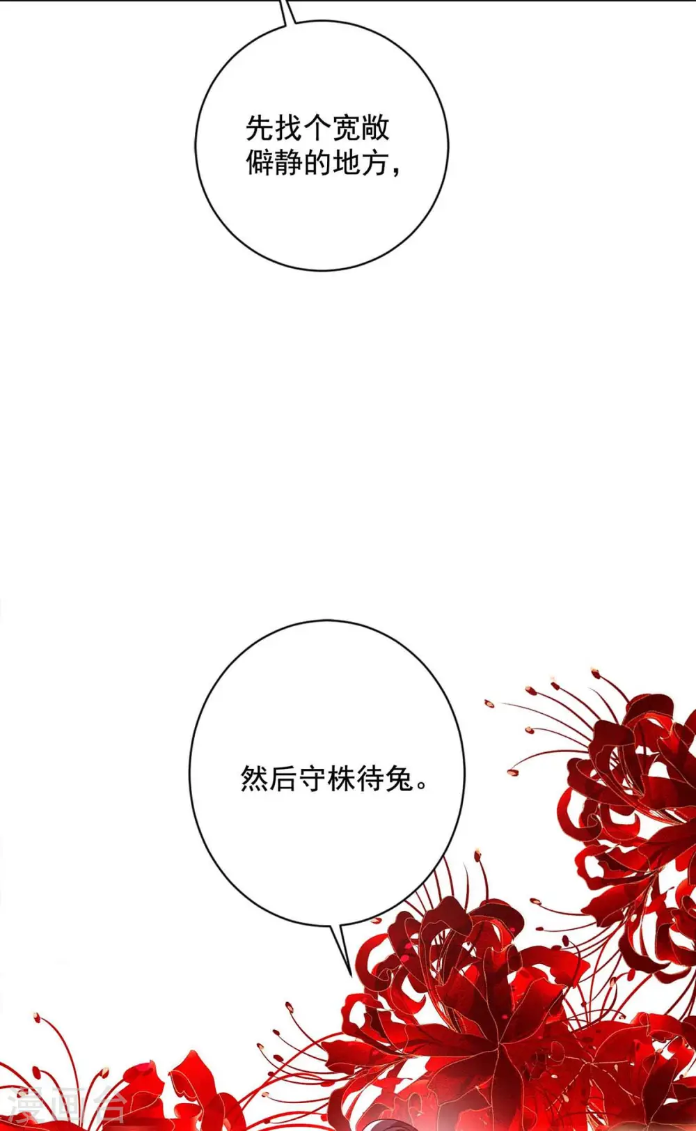 第108话 守株待兔23