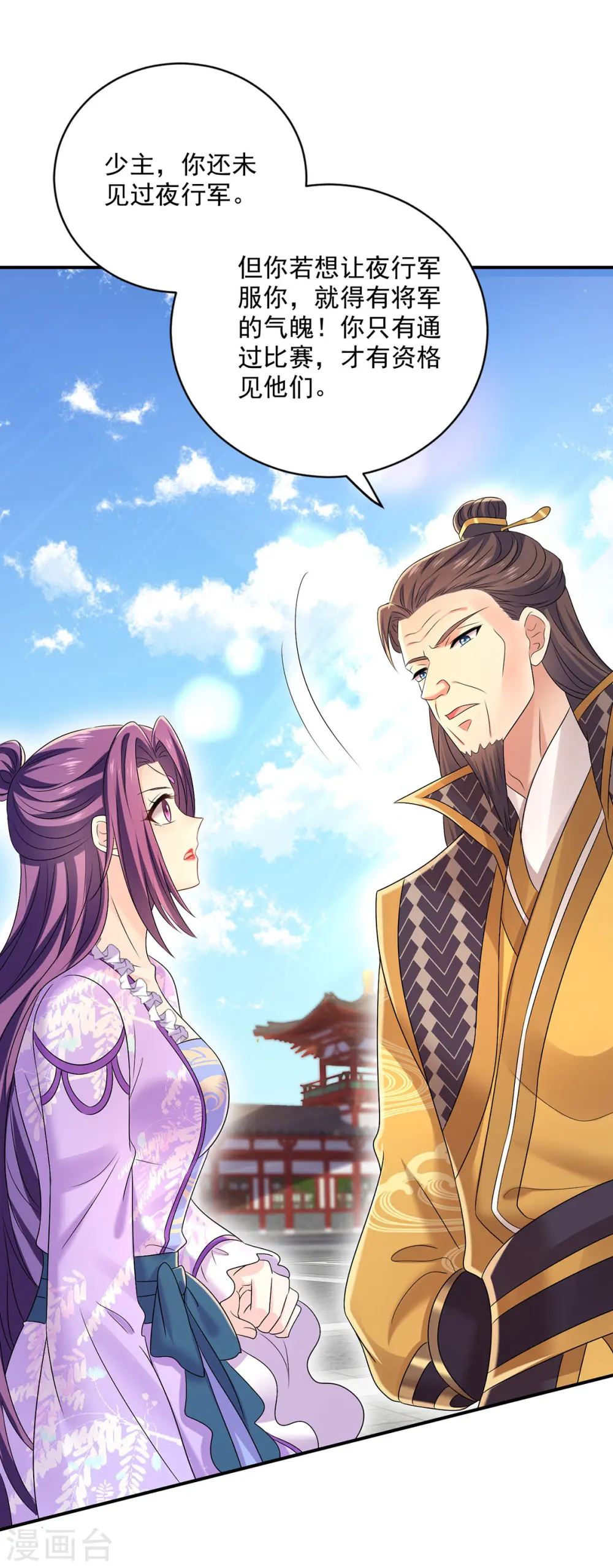 第196话 她不去丹宗5