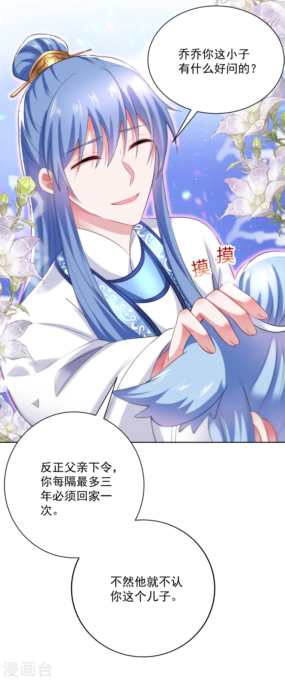 第180话 喊我负责怎么办？22