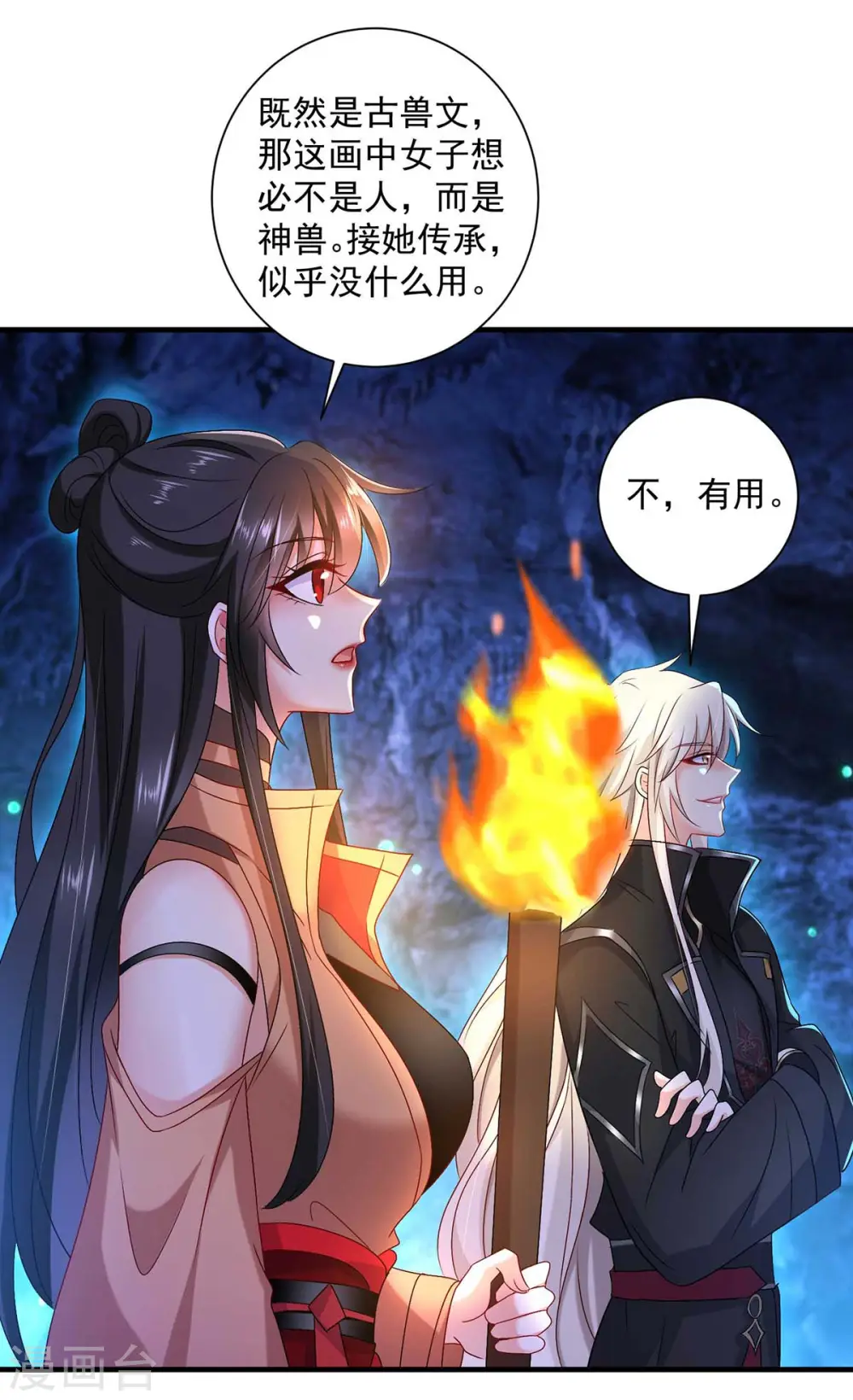 第97话 传承26