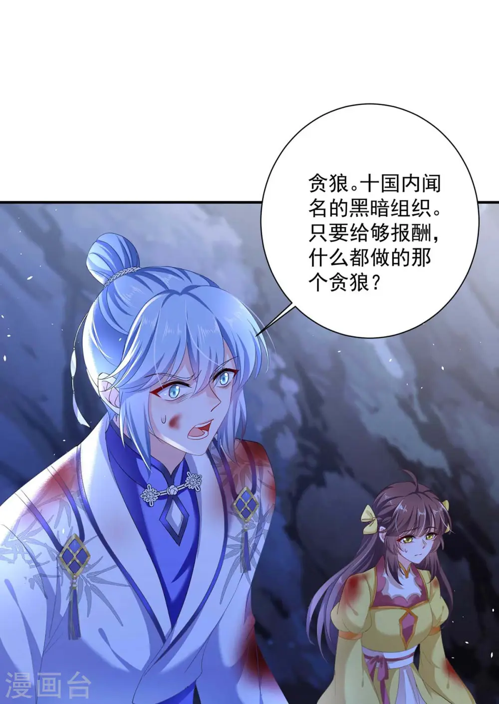 第114话 贪狼26