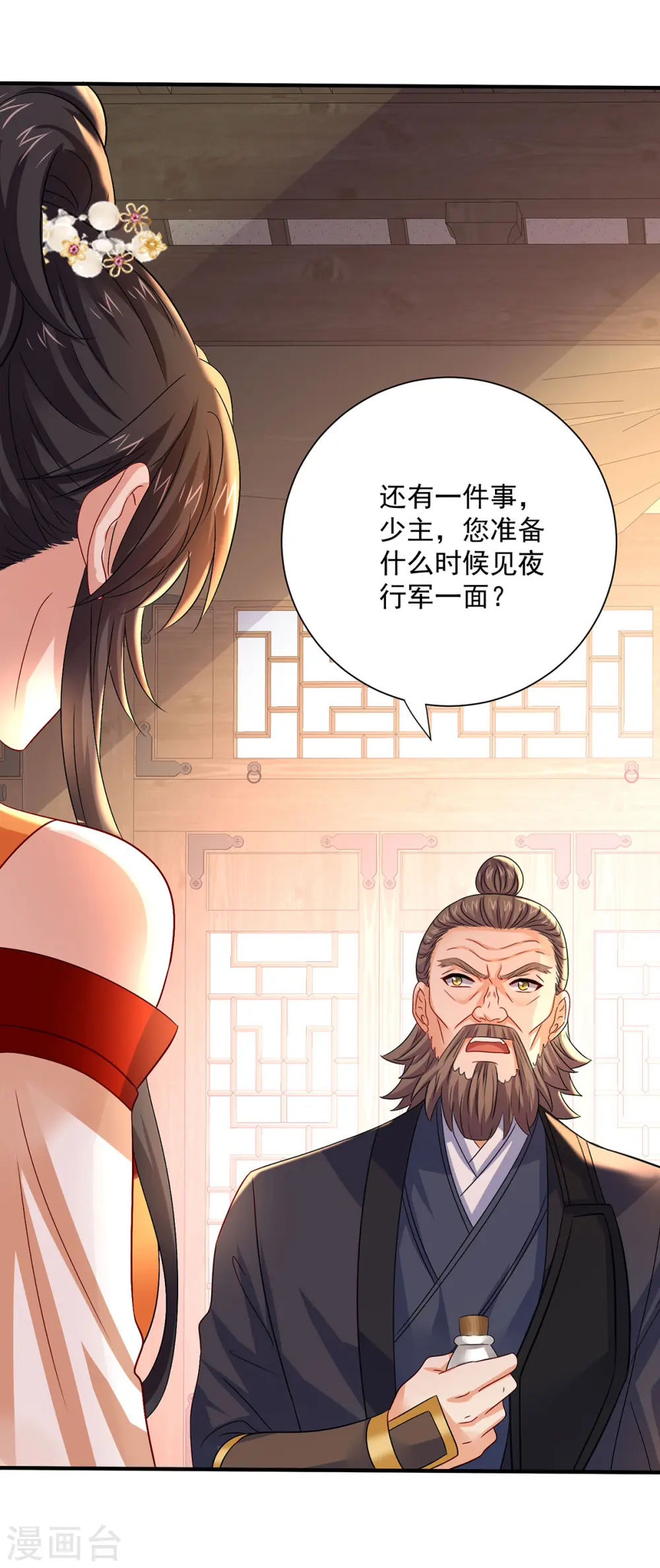 第247话 偷听之人8