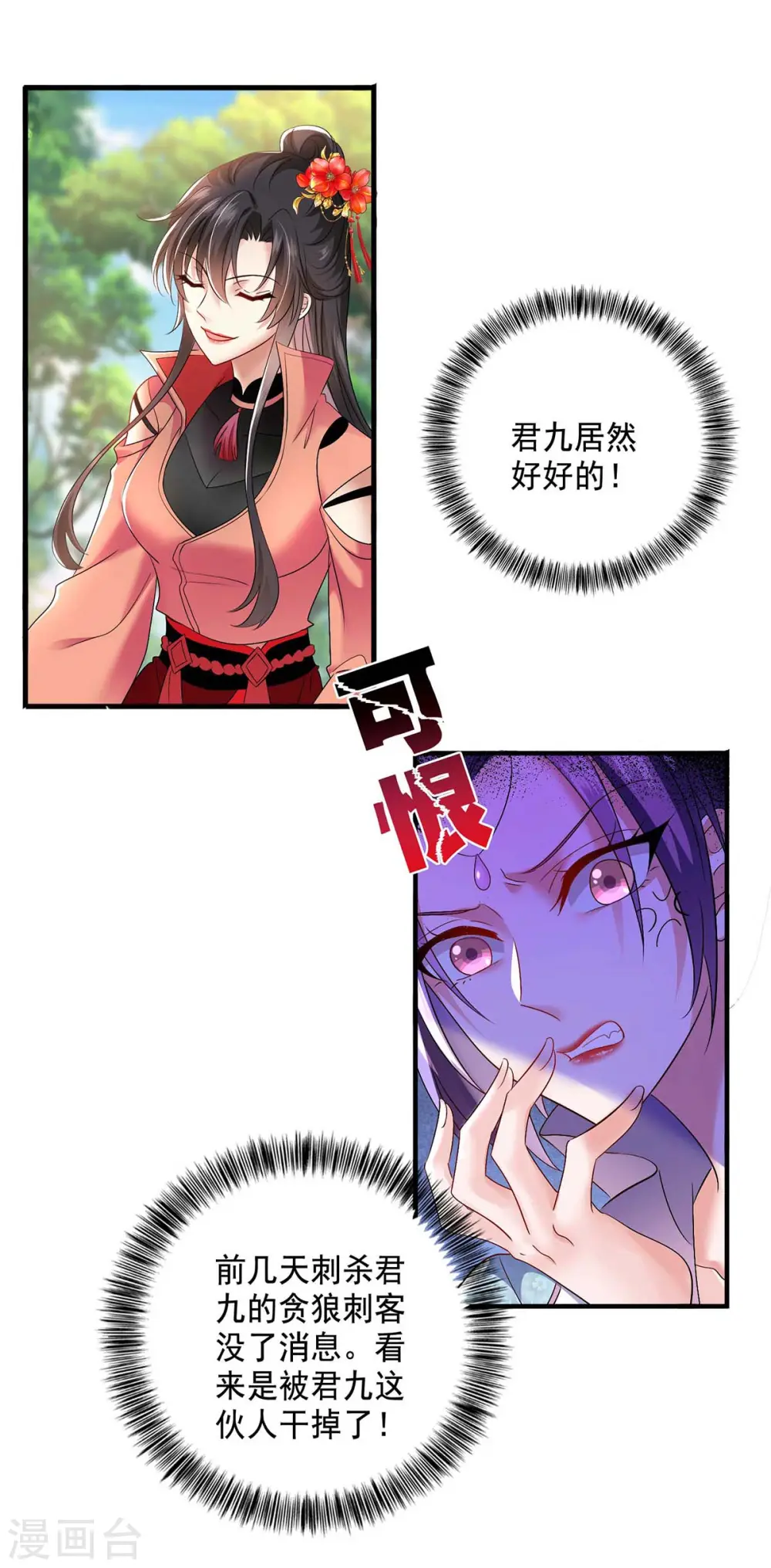 第131话 我不够美了吗？20