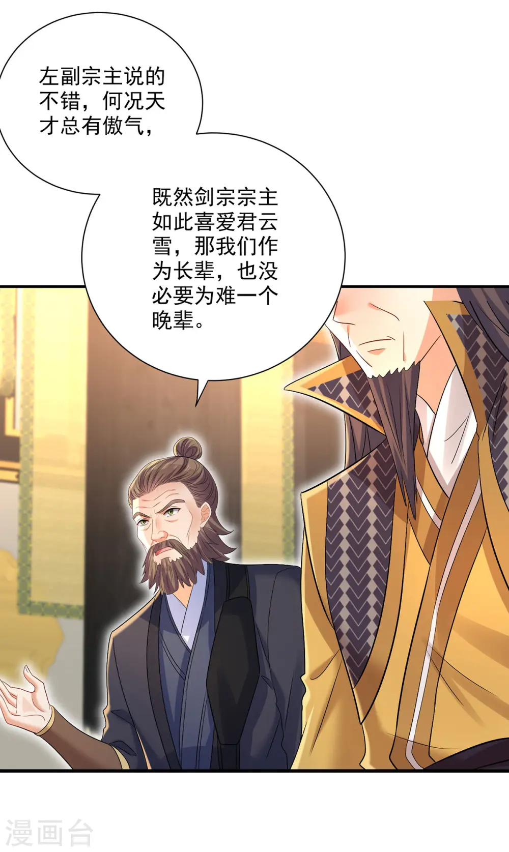 第222话 你来当我师妹吧10