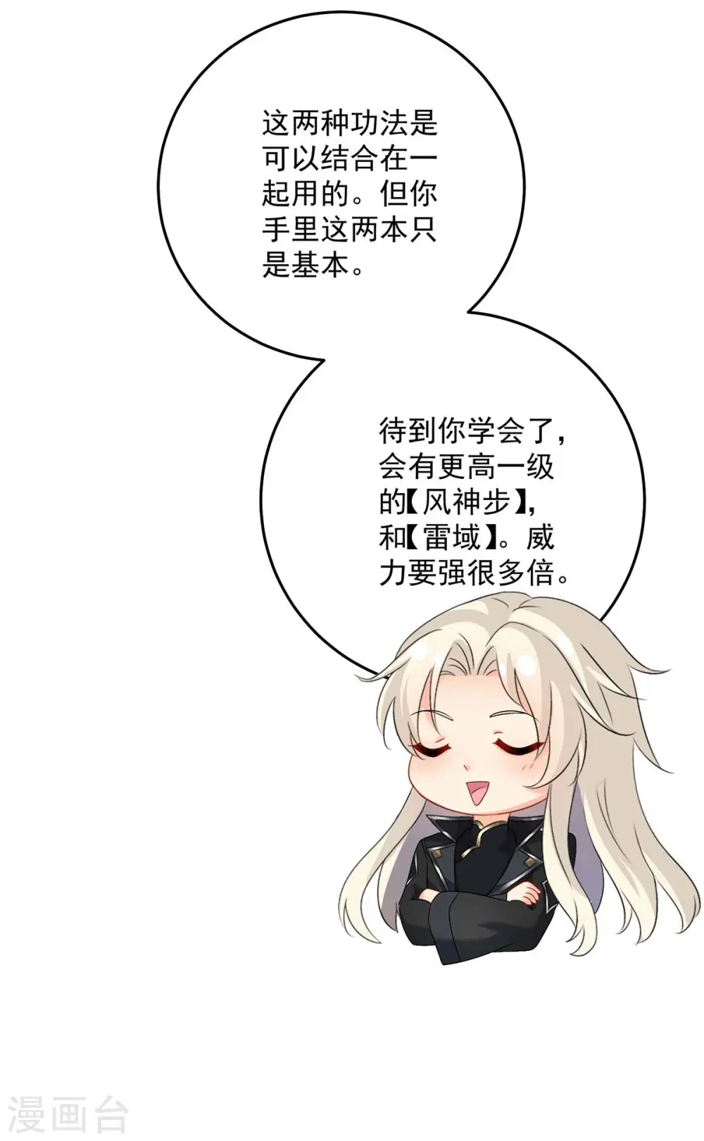 第158话 我亲自教你18