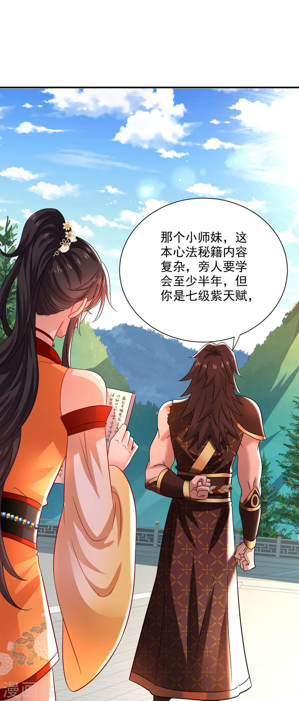 第234话 习练心法21