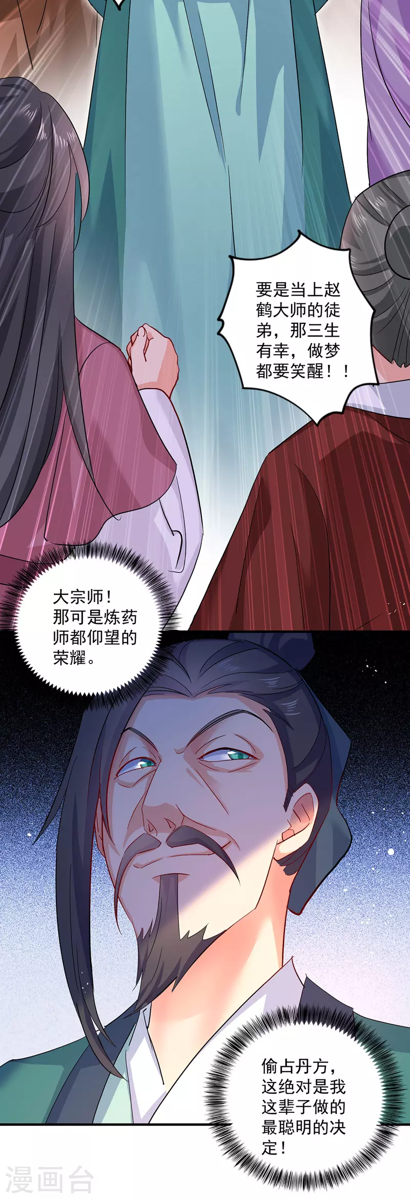 第40话 册封赵鹤8