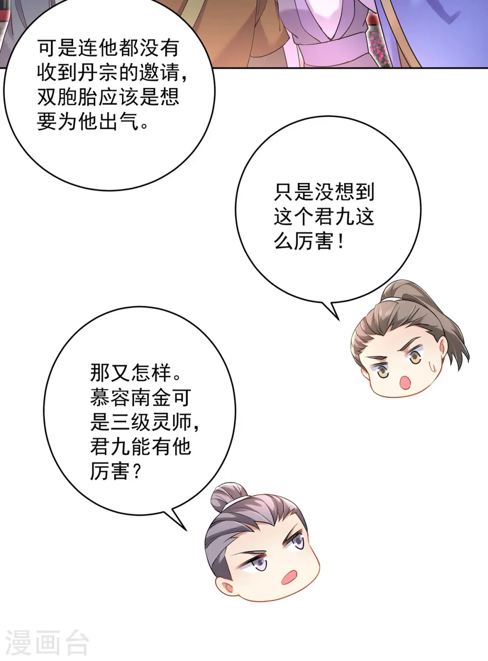 第190话 慕容南金8