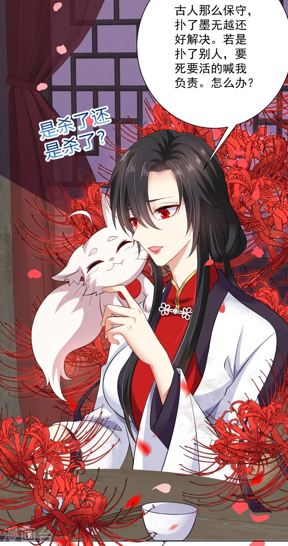 第180话 喊我负责怎么办？26