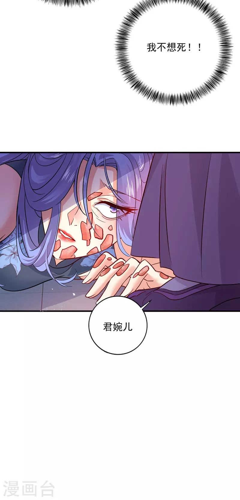 第49话 君婉儿反水7