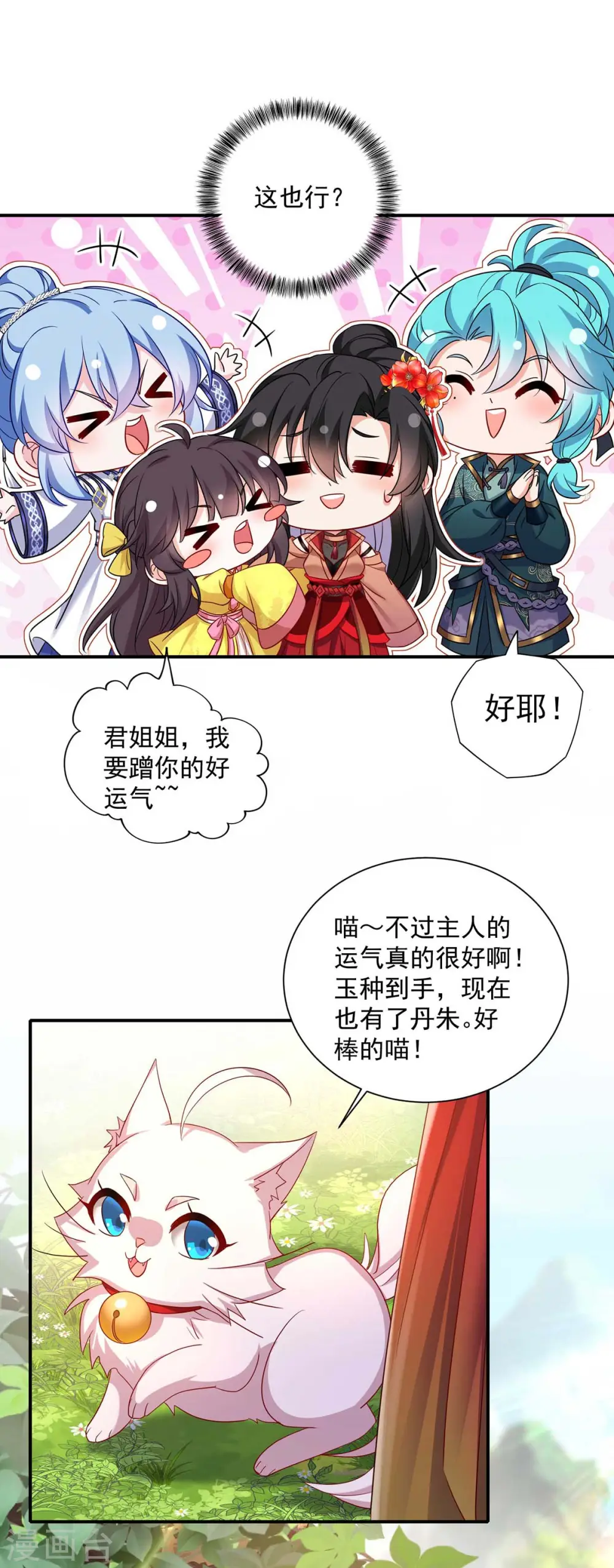 第140话 好运气27