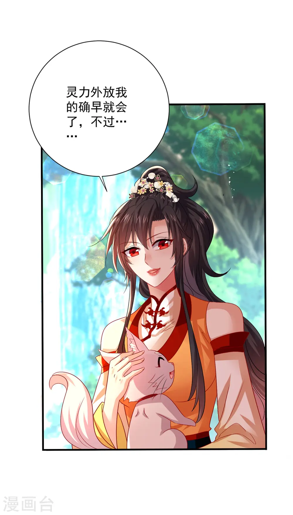 第236话 冲下瀑布24