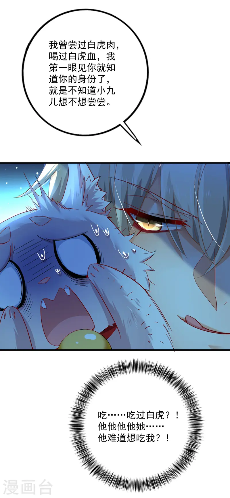 第50话 小猫化虎32