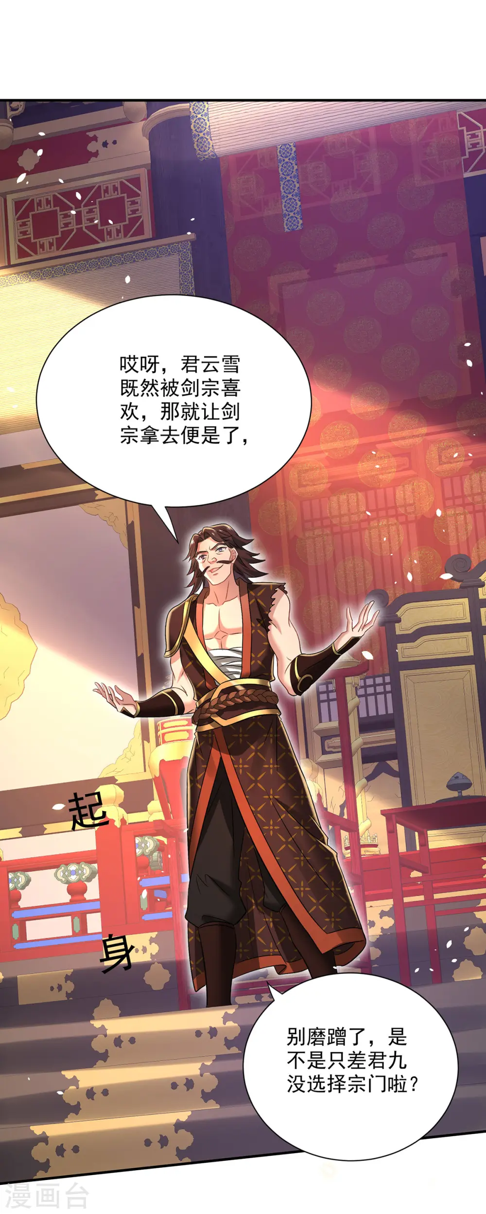 第222话 你来当我师妹吧12