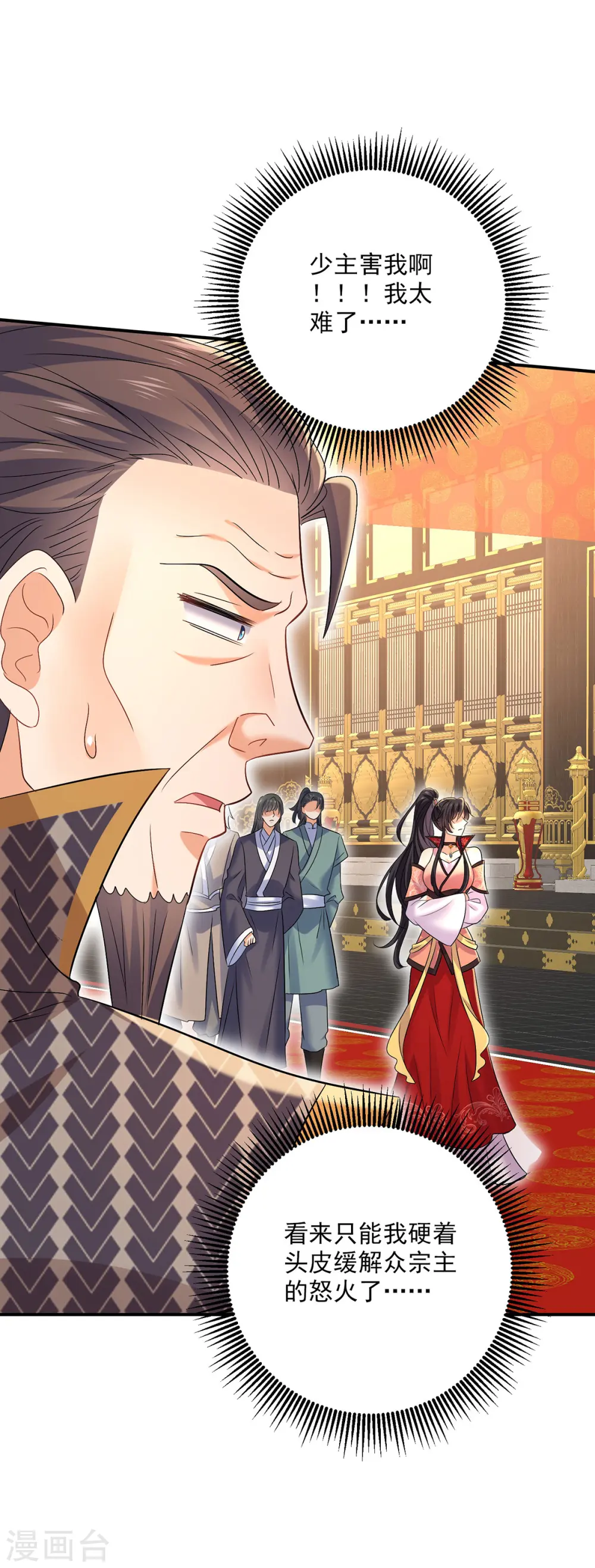 第222话 你来当我师妹吧8