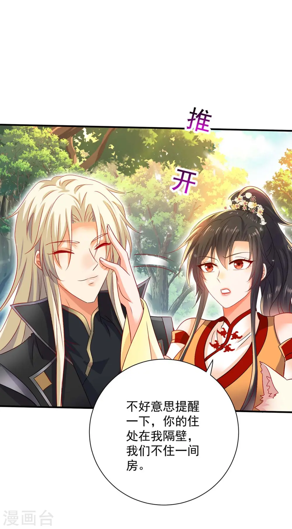 第241话 心仪？4