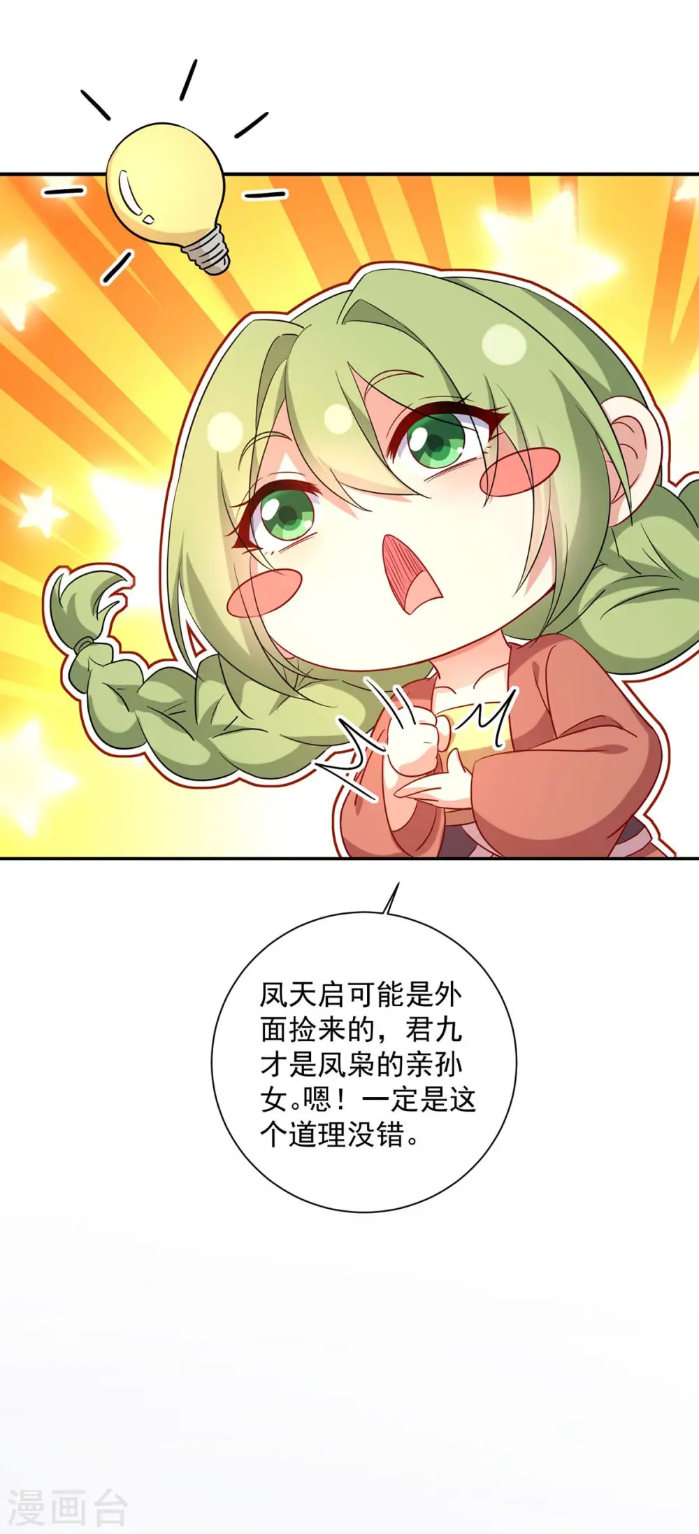 第153话 你是曼冬？4