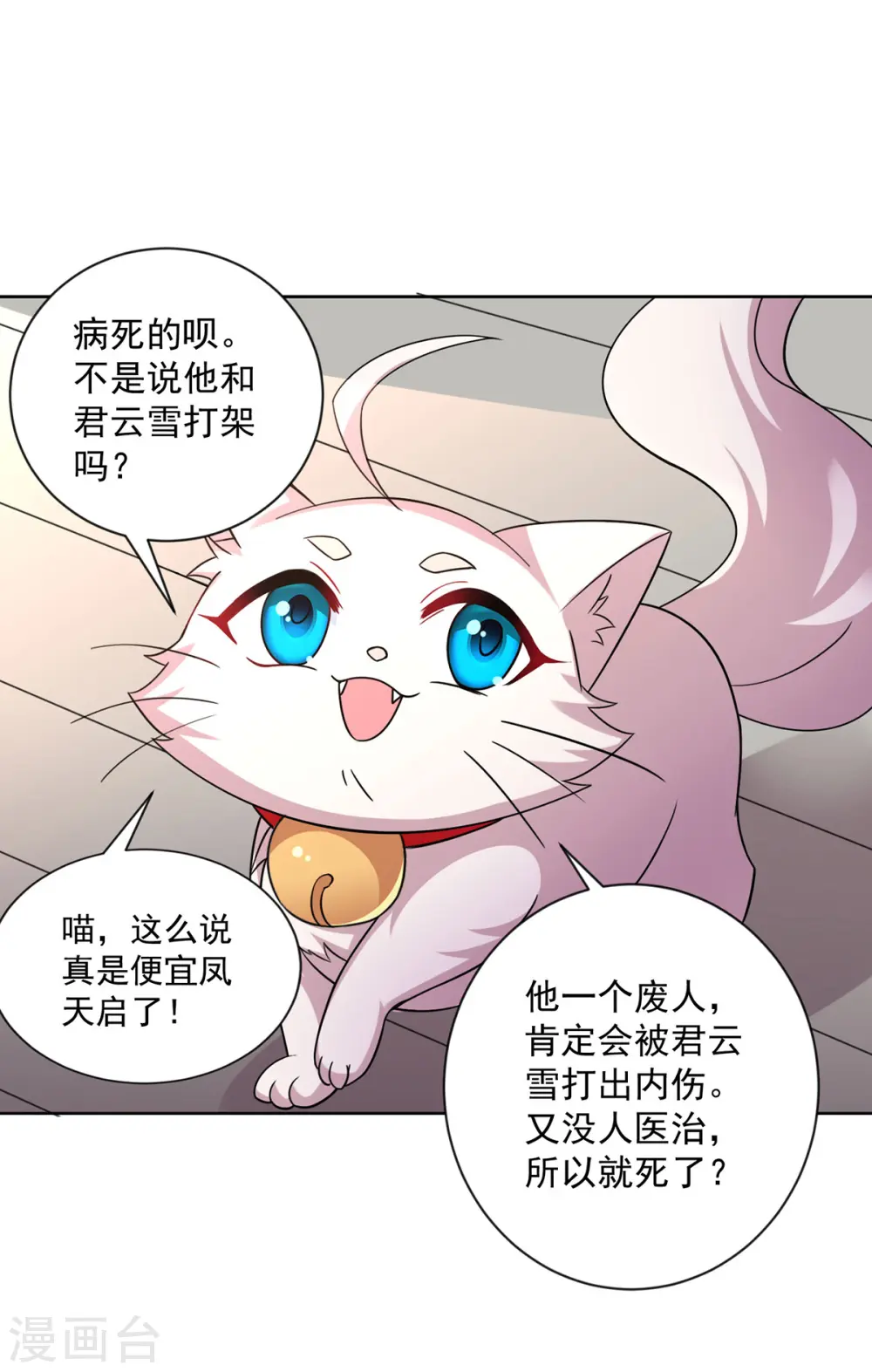 第181话 凤天启之死21