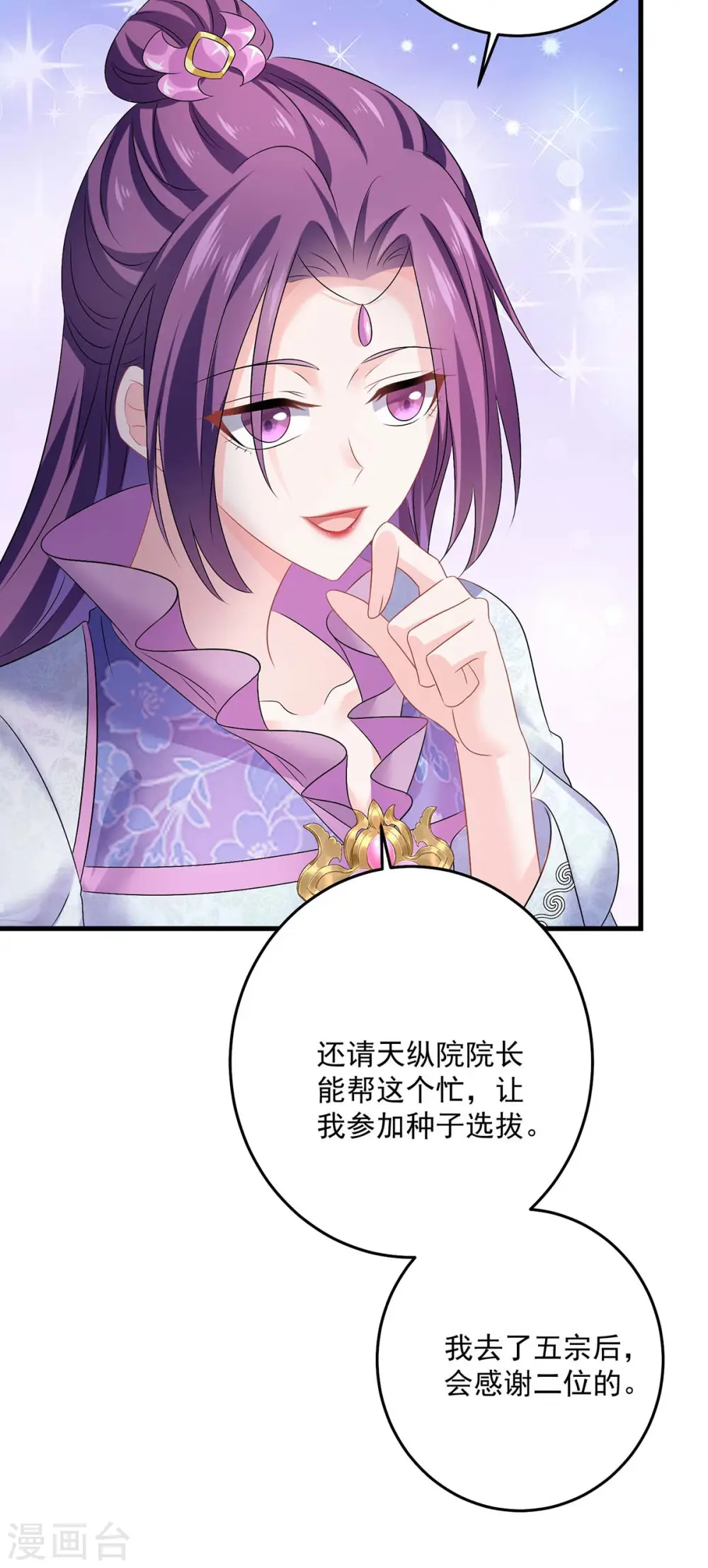 第165话 我还有墨无越呢13