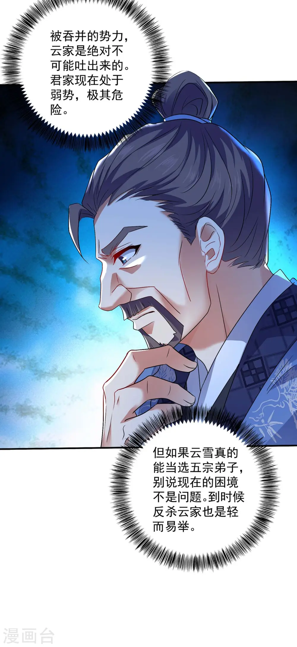 第102话 君九必须死16