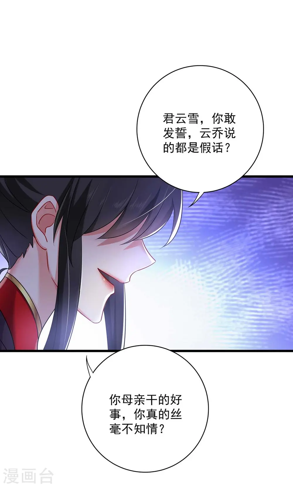 第90话 证清白20