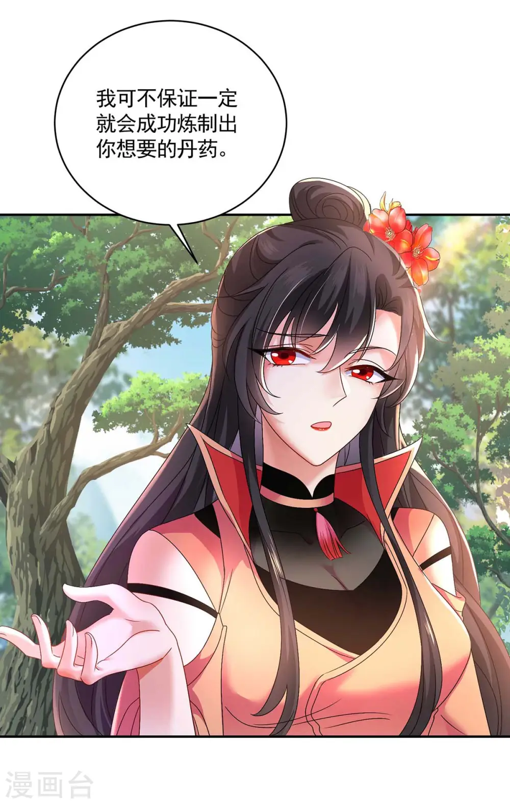 第116话 答应炼丹22