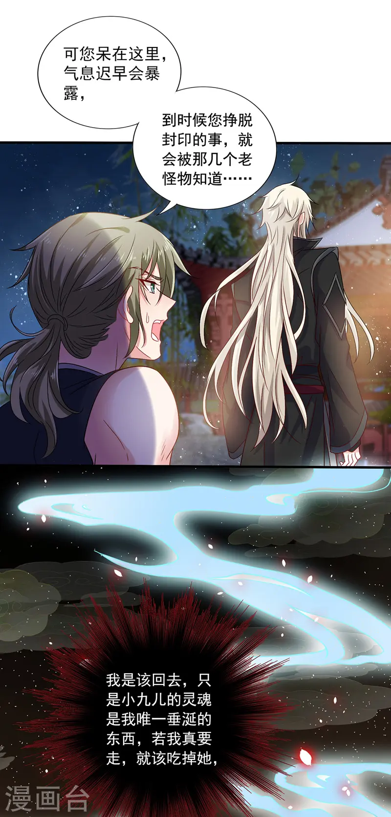 第51话 赤龙戒26