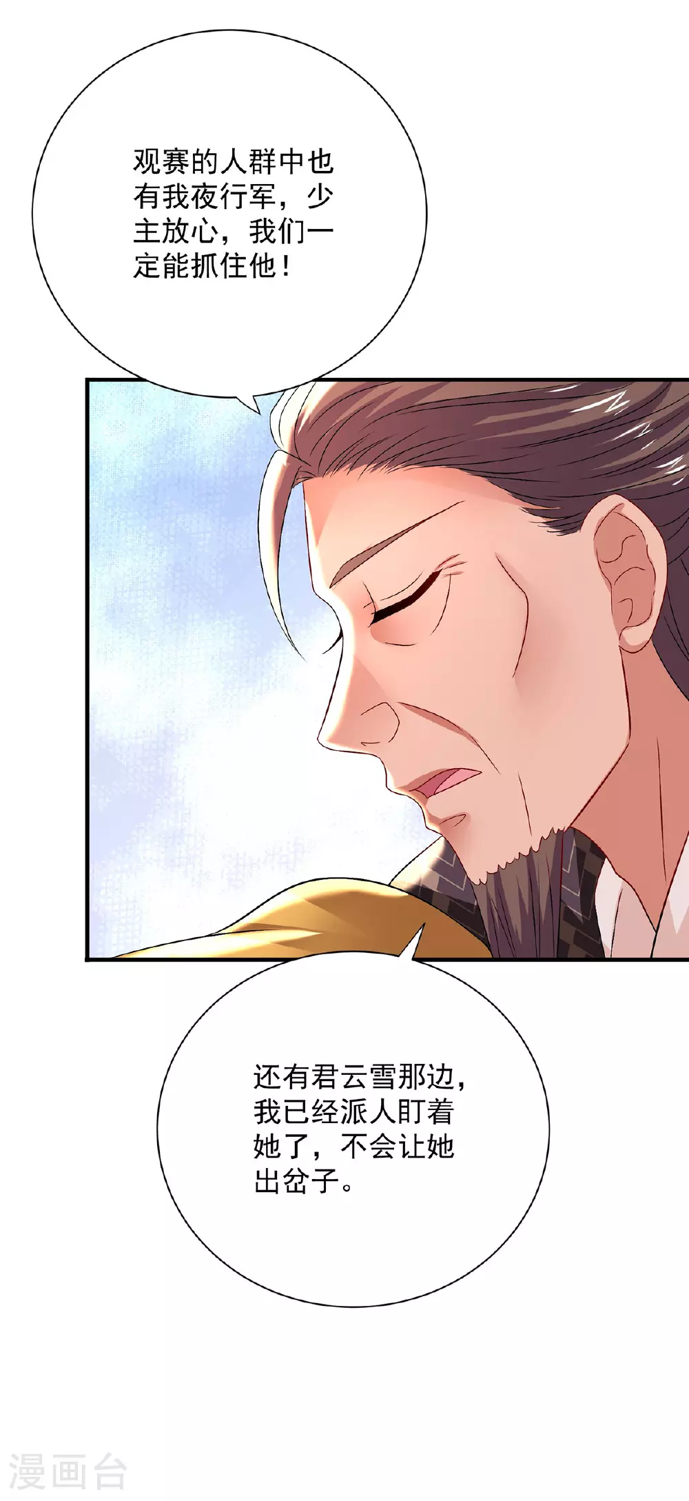 第259话 吃醋了13