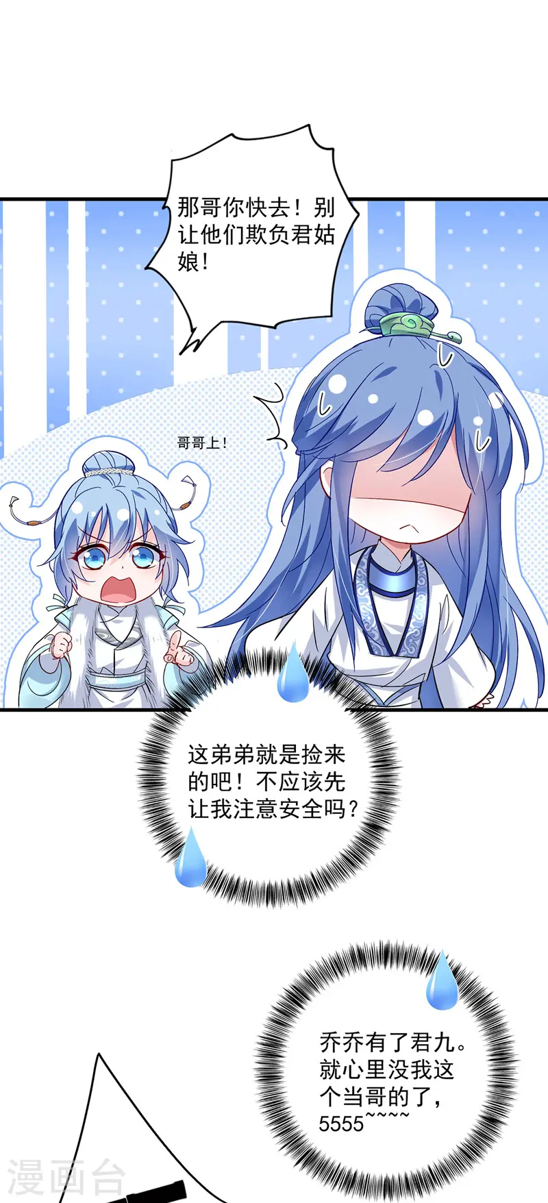 第56话 自爆底细7