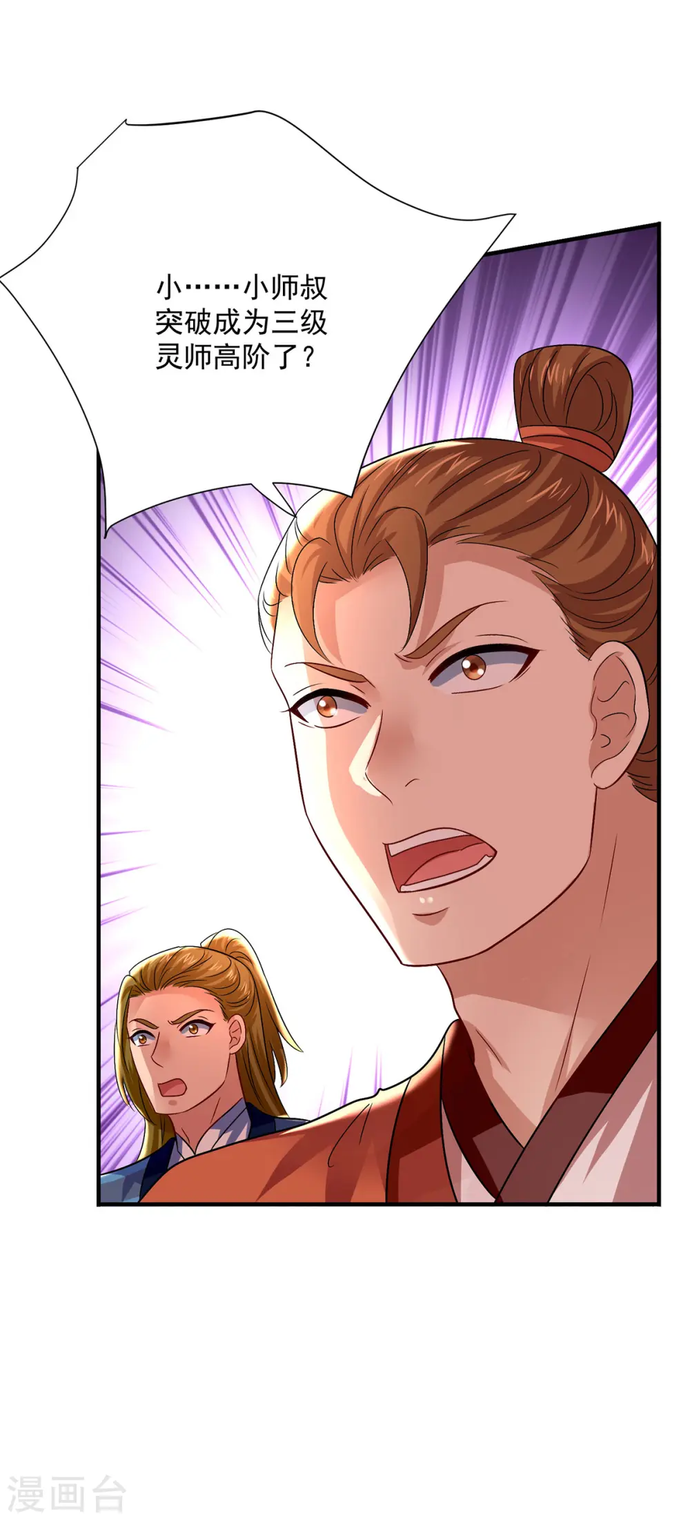 第245话 三级灵师11