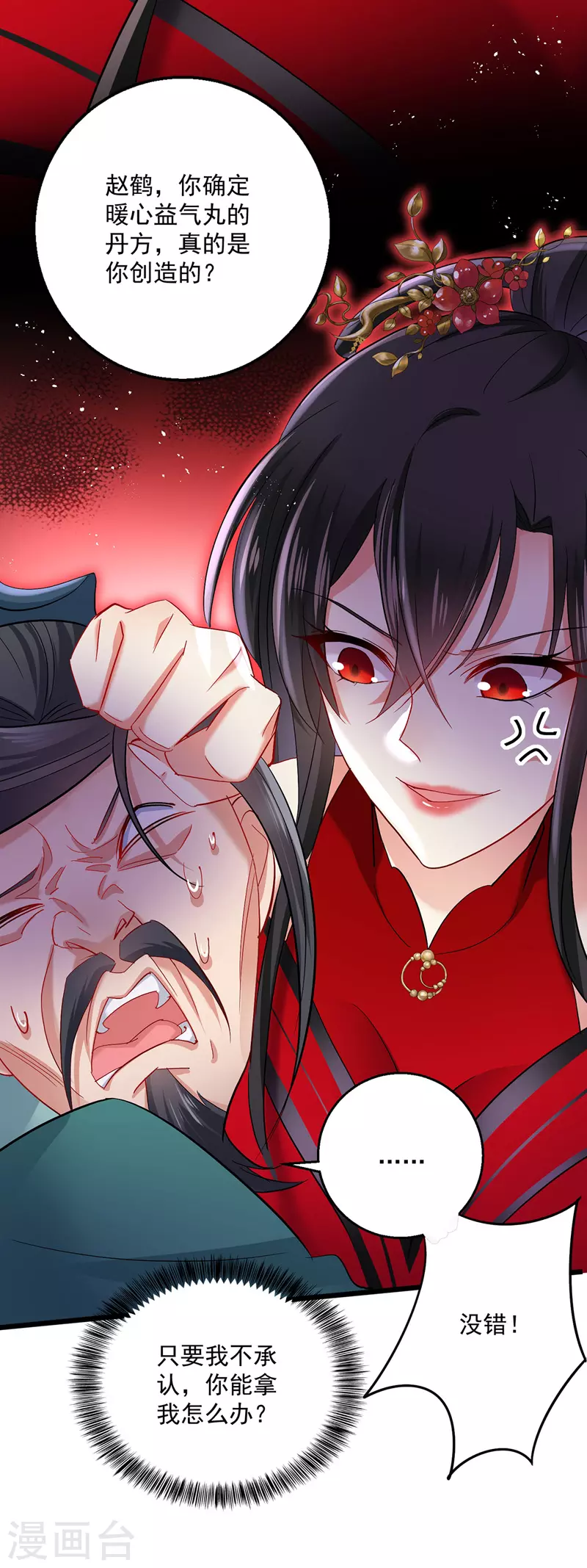 第41话 教训骗子22
