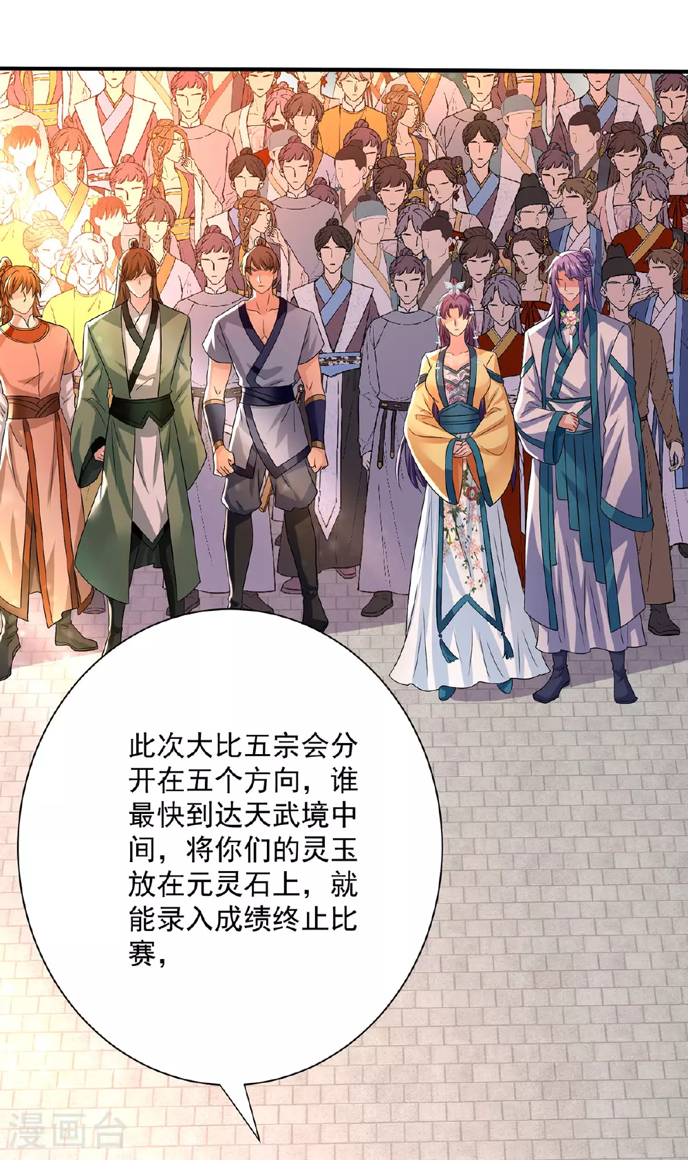 第261话 前往天武境16