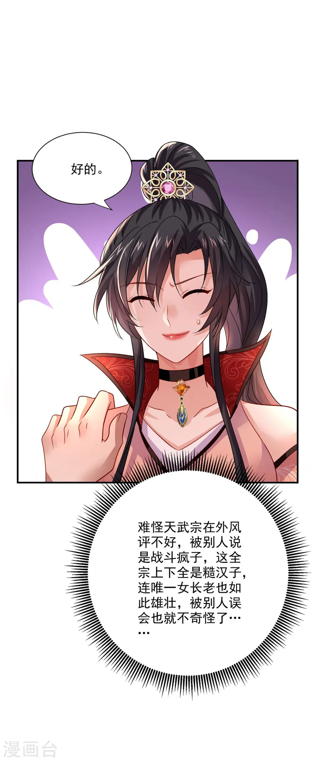 第229话 天武宗26
