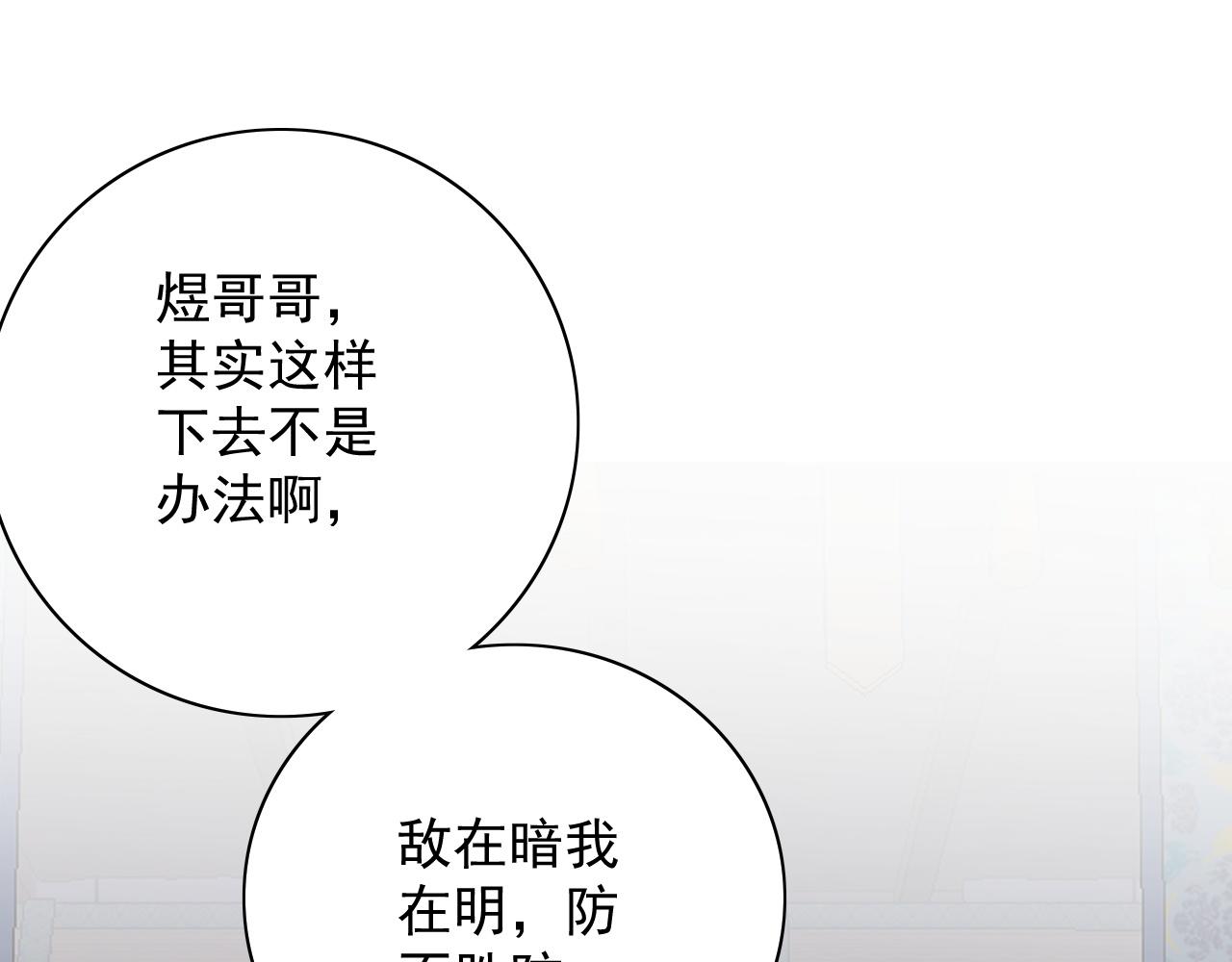 第46话 就是要撩他！93