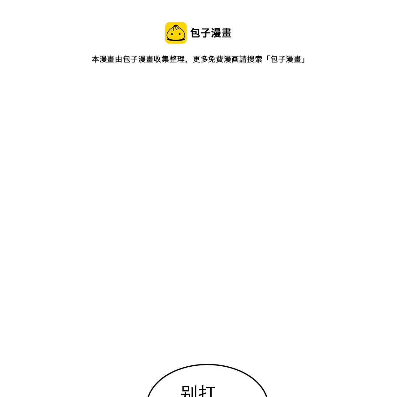 第29话 吓唬吓唬他29