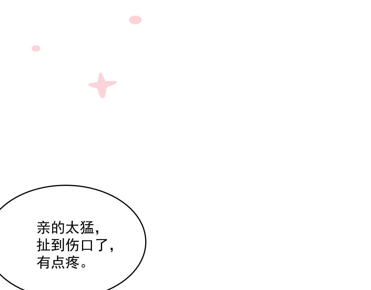 第50话煜哥猛男撒娇12