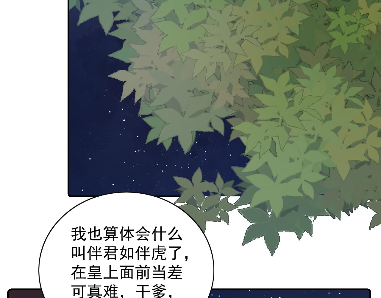 第34话 伴君如伴虎66