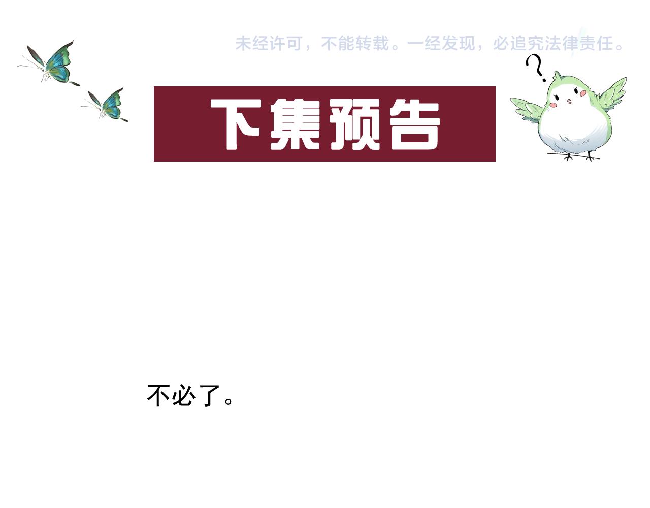 第47话他不需要我了？82
