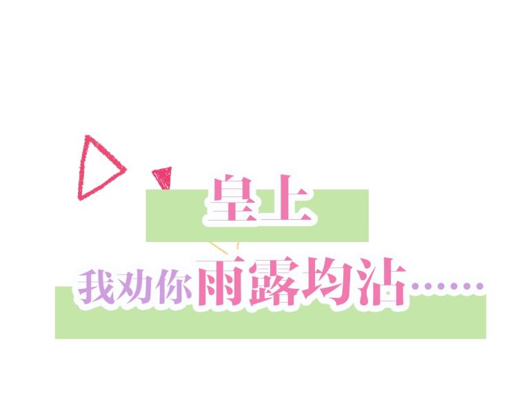序章 我被皇上缠上了！39
