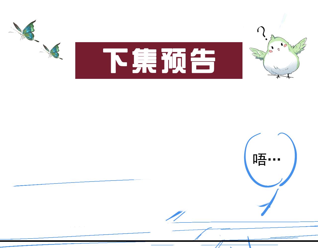 第30话 玉哥哥掉马了！97