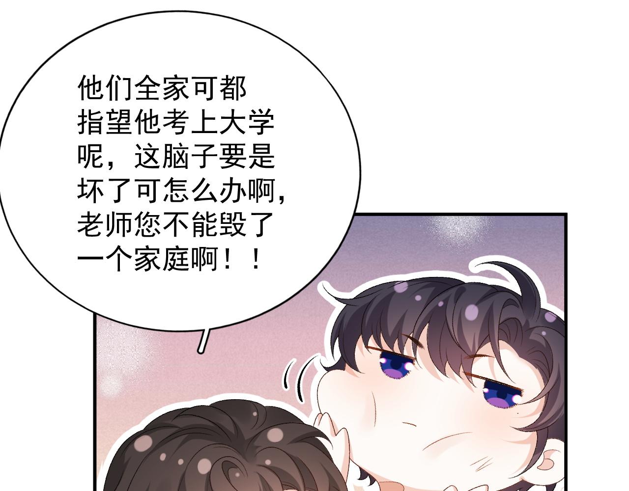 番外2 哈？死也不能叫家长39