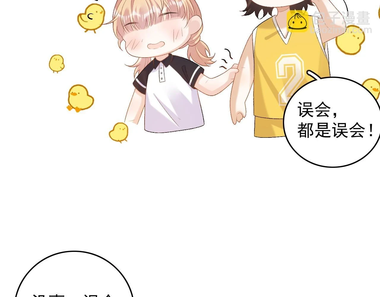 番外7 露馅啦！44