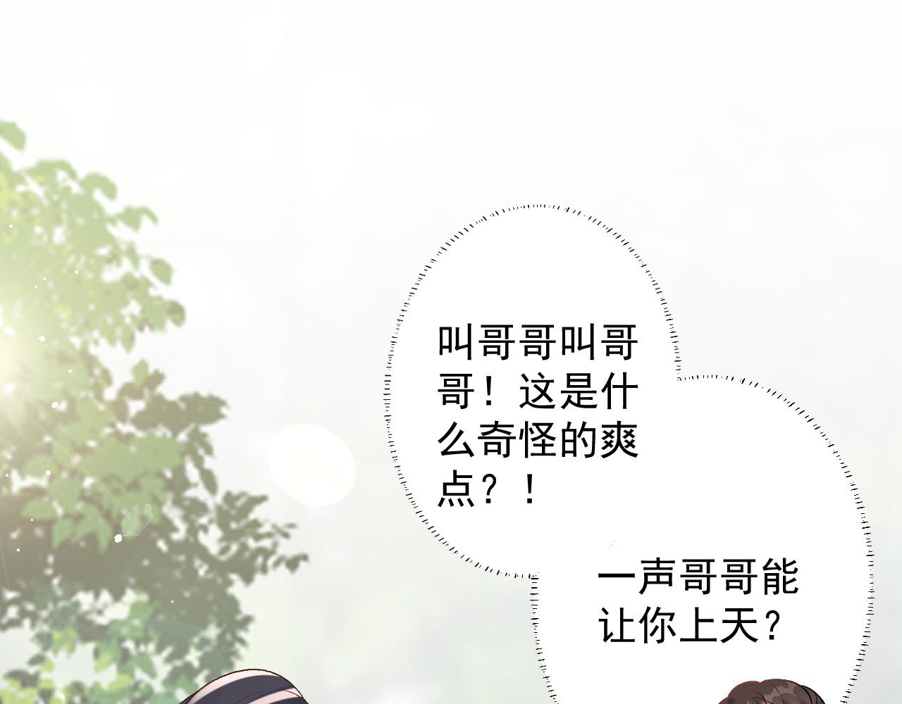 第19话 二宝，跟我好43