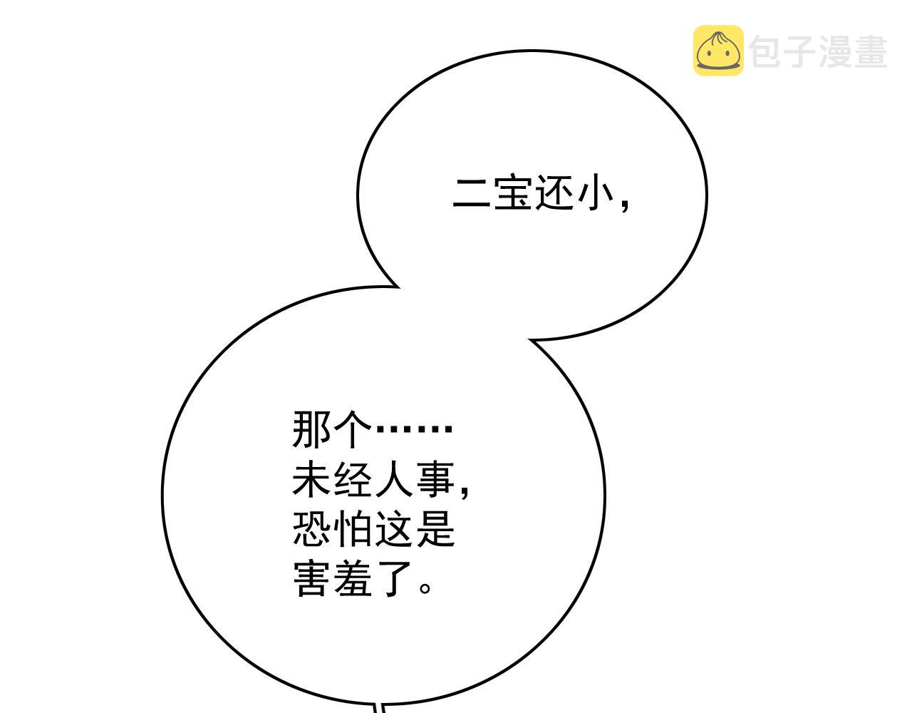第53话他好了？72