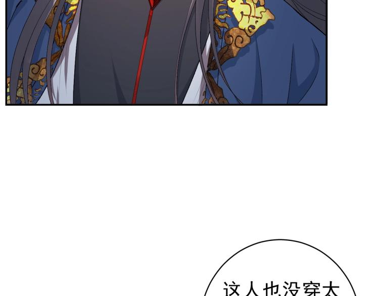 第1话 我被皇上缠上了！93