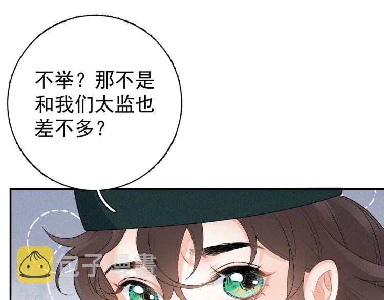 第1话 我被皇上缠上了！49