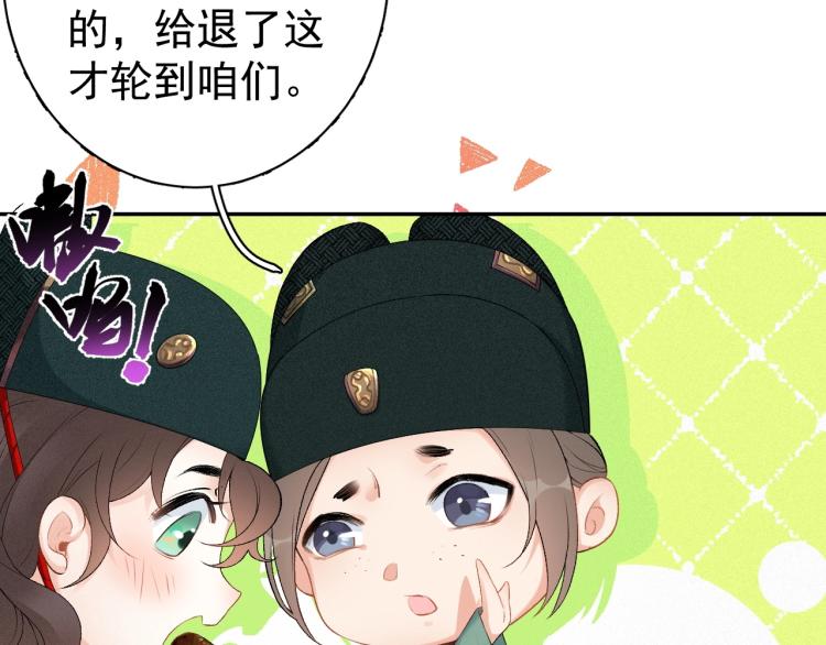 第1话 我被皇上缠上了！43
