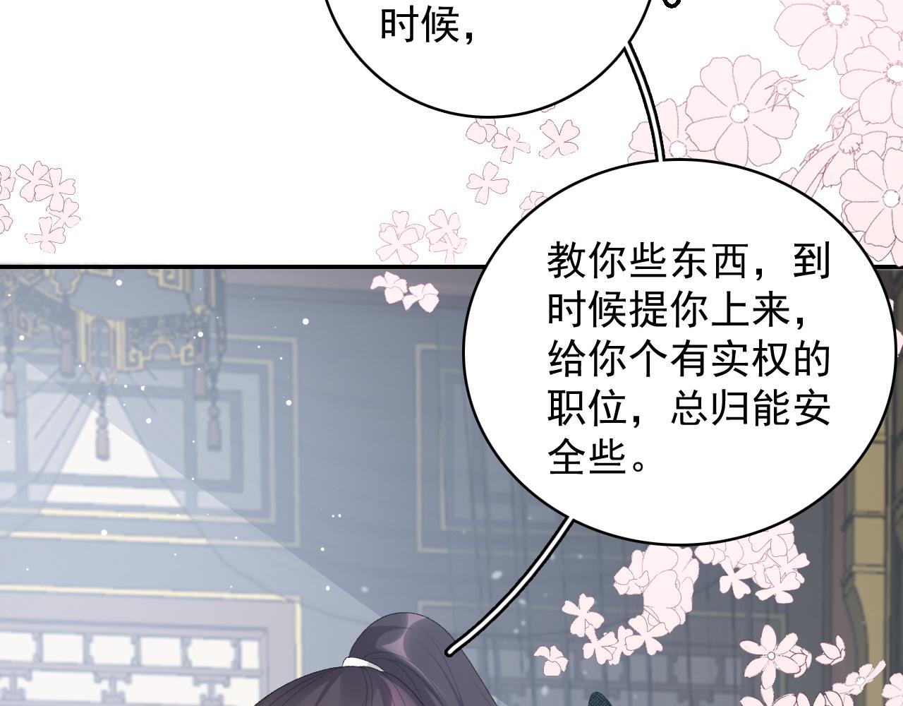 第46话 就是要撩他！41